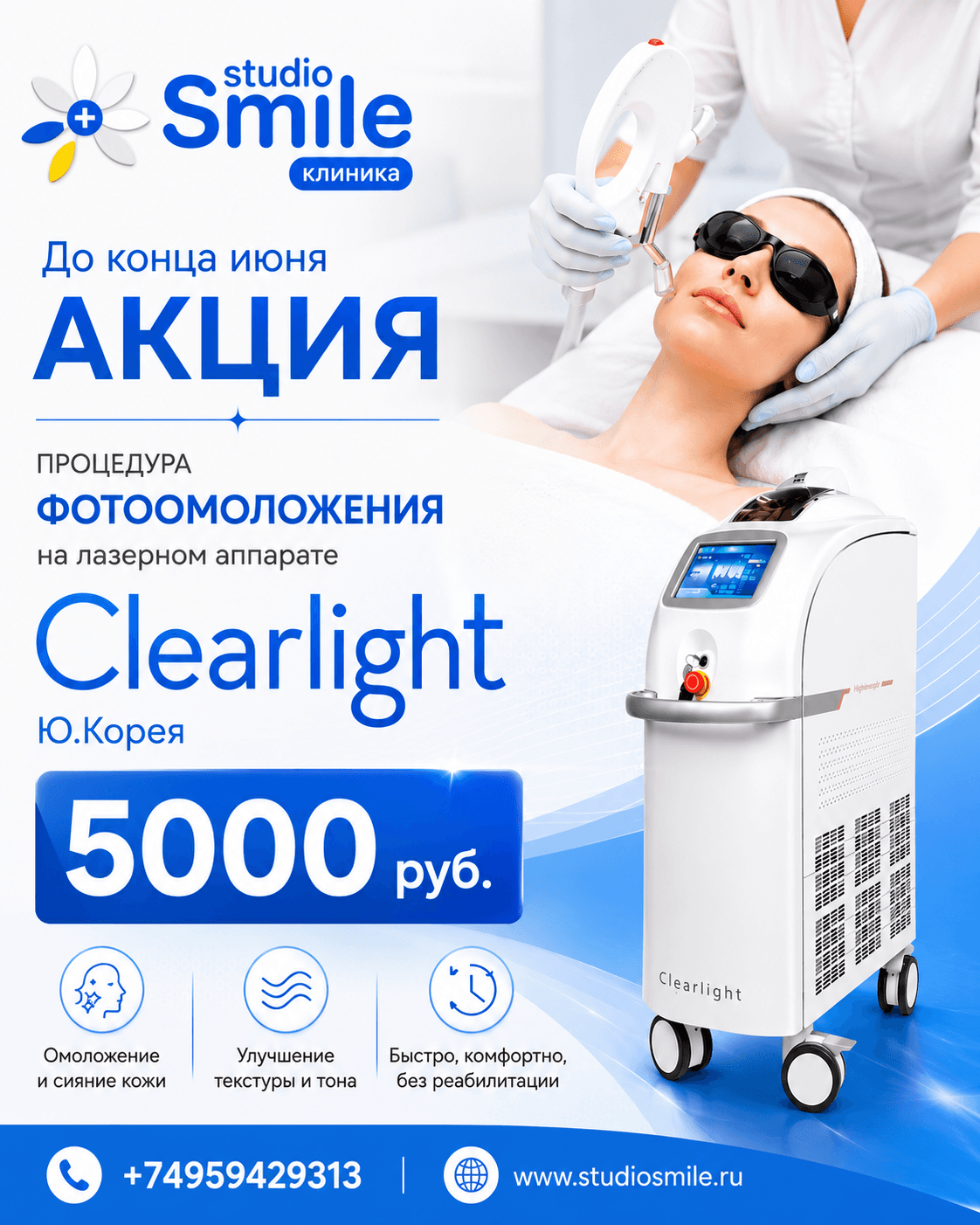 Скидка на фотоомоложение в июне!