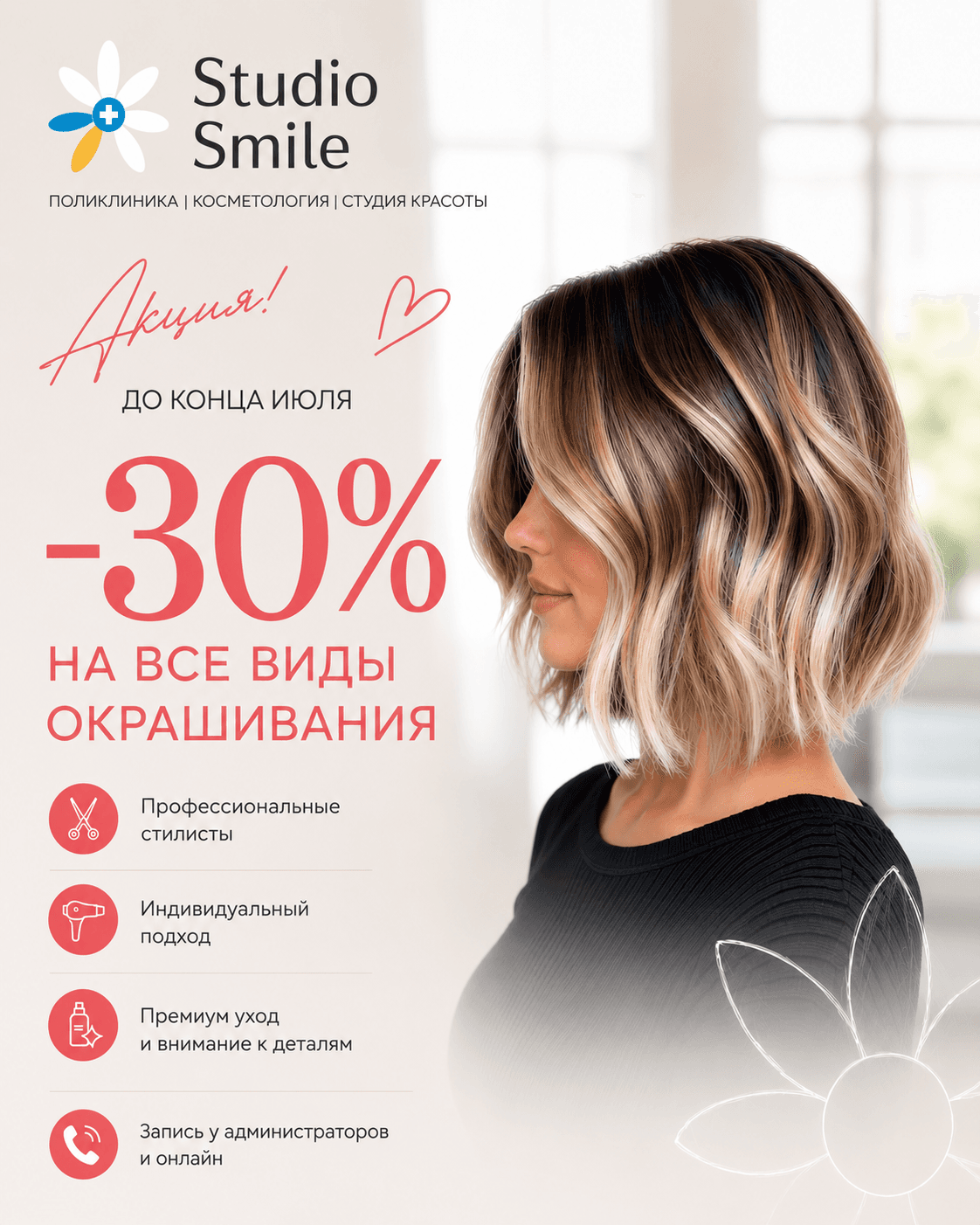 -30% на все виды окрашивания в июле!