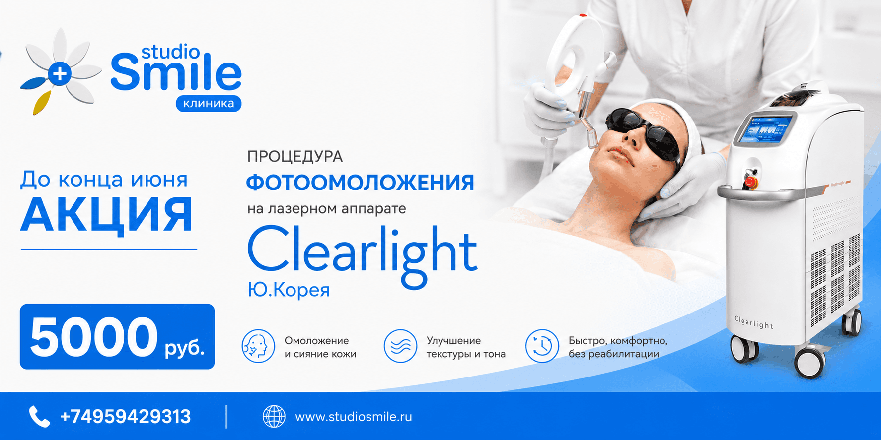 Скидка на фотоомоложение в июне!