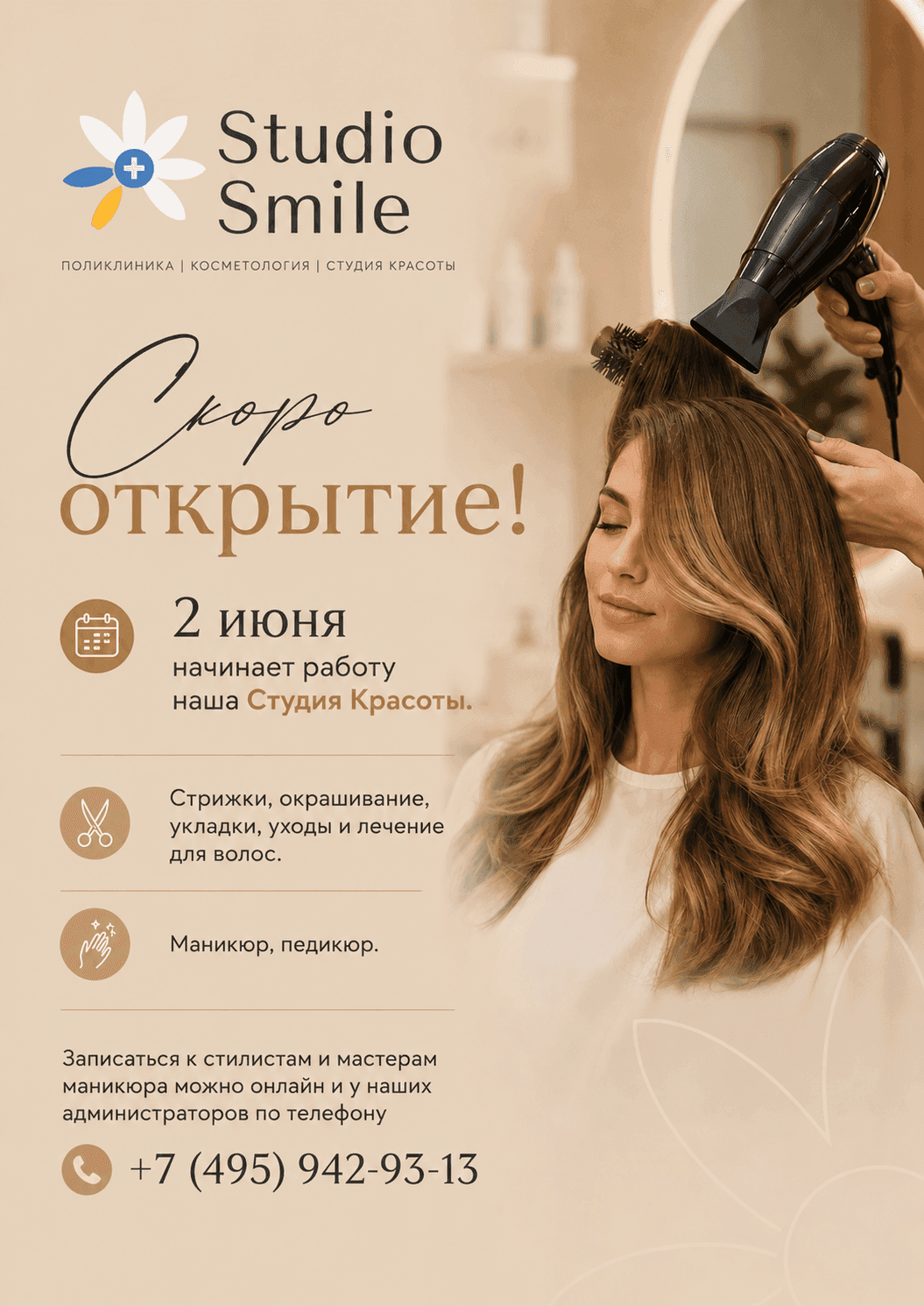 Студия Красоты открыта!