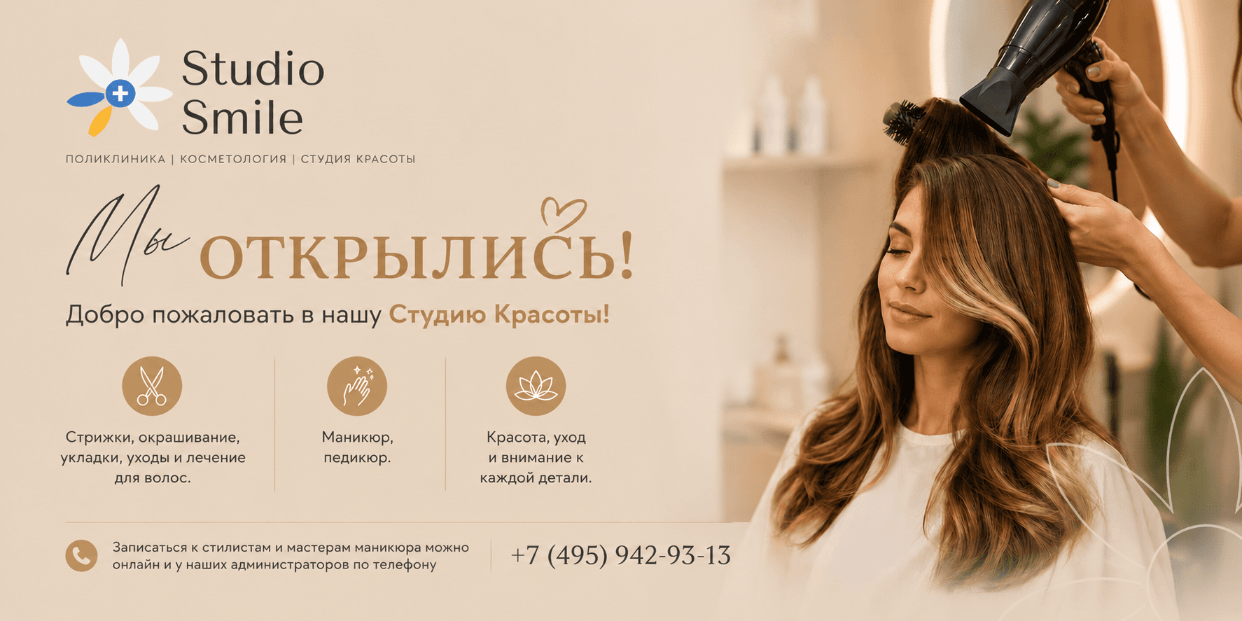 Студия Красоты открыта!