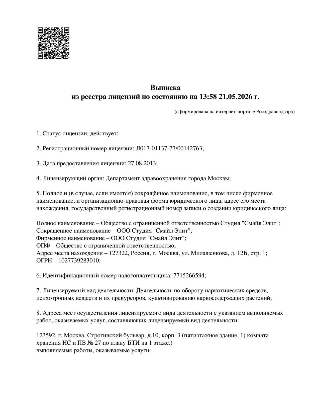 Лицензия на препараты