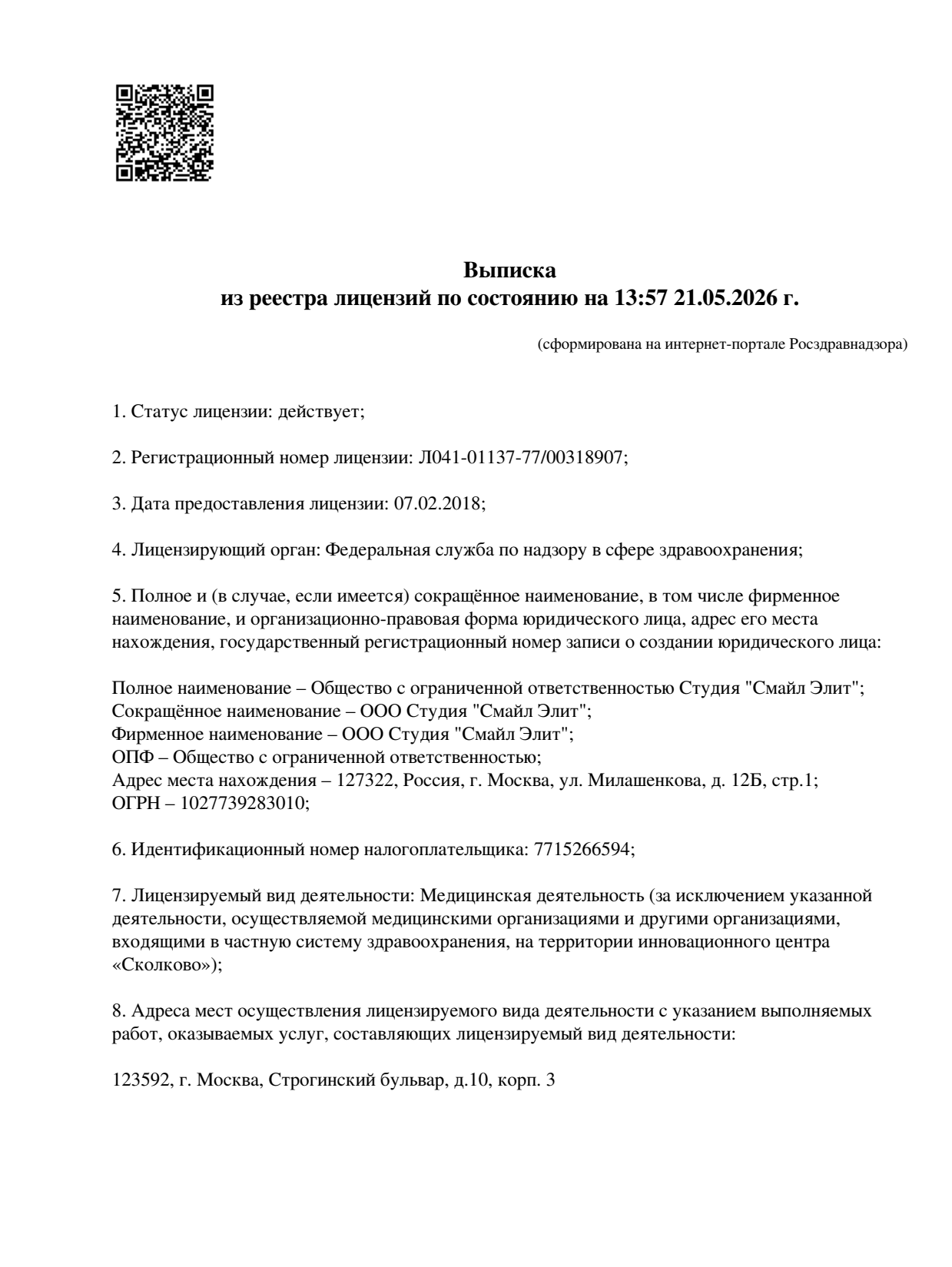 Лицензия на медицинскую деятельность