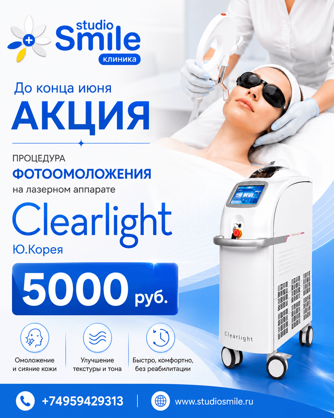 Скидка на фотоомоложение в июне!