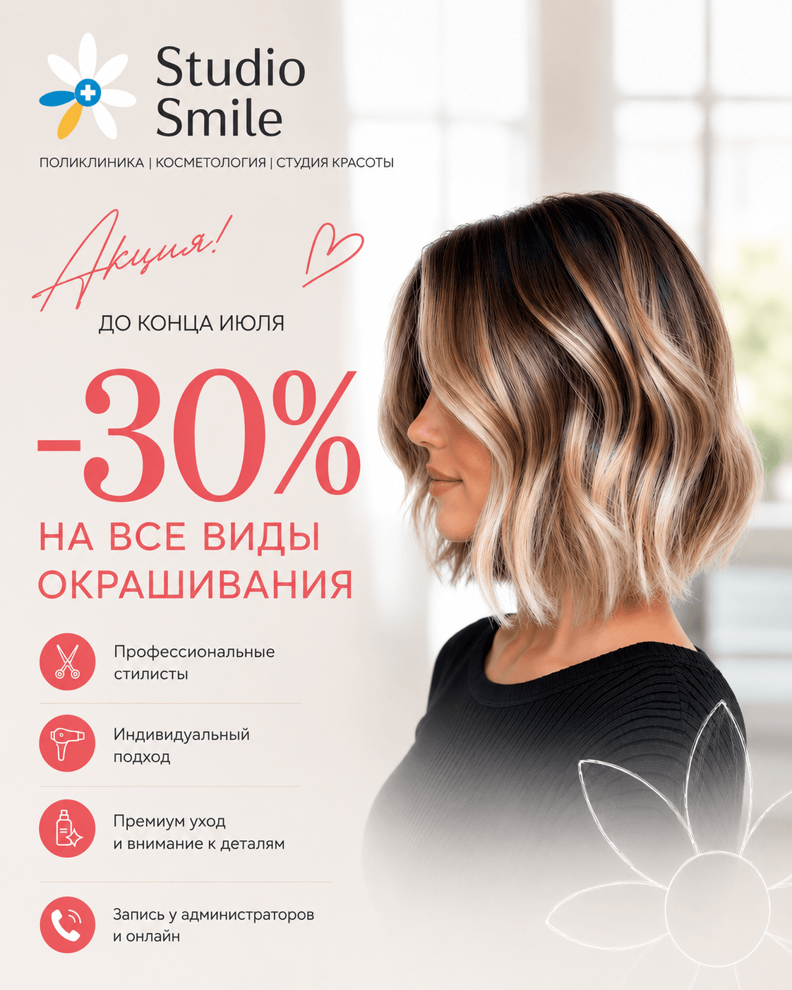 -30% на все виды окрашивания в июле!
