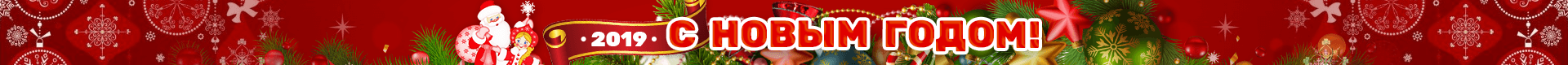 С новым годом
